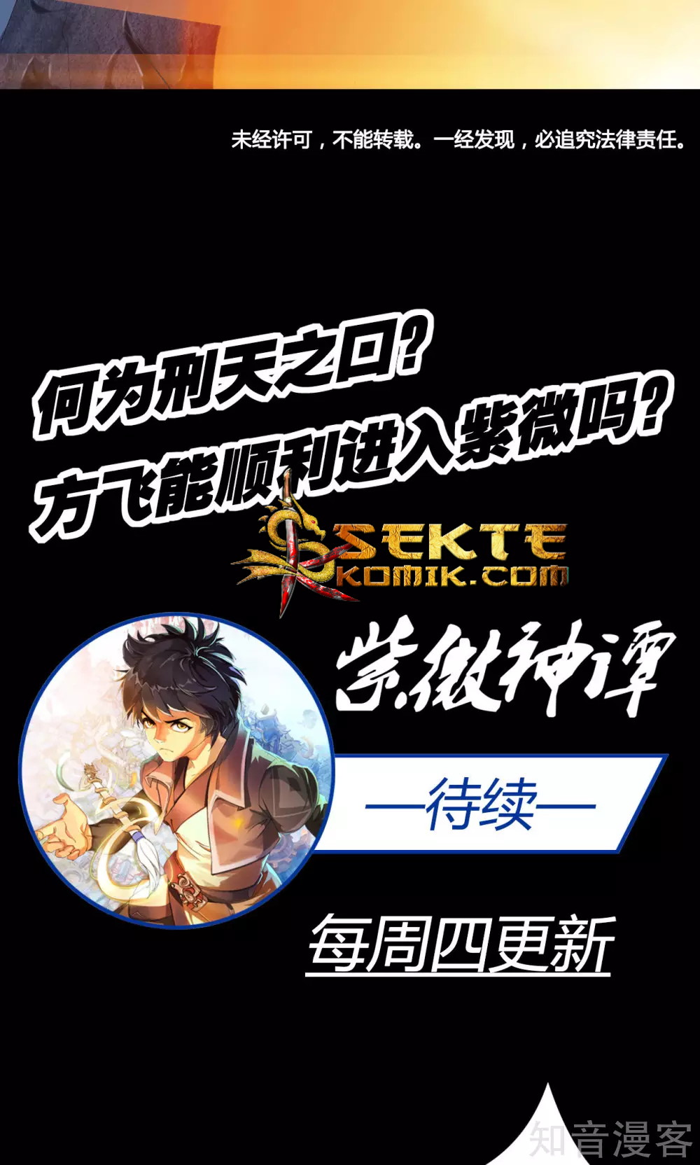 The Tale of Zi Wei Chapter 12 Bahasa Indonesia